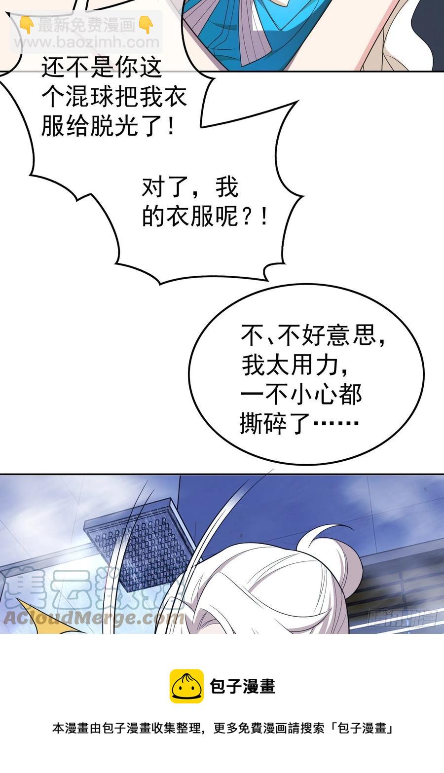 《要被吃掉了》78 你要怎么赔偿？ 第21页