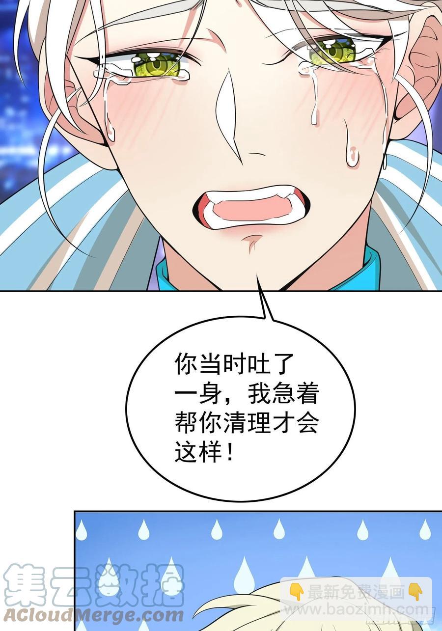 《要被吃掉了》78 你要怎么赔偿？ 第23页
