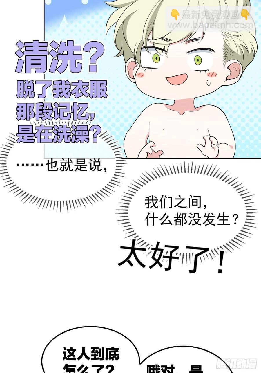 《要被吃掉了》78 你要怎么赔偿？ 第24页