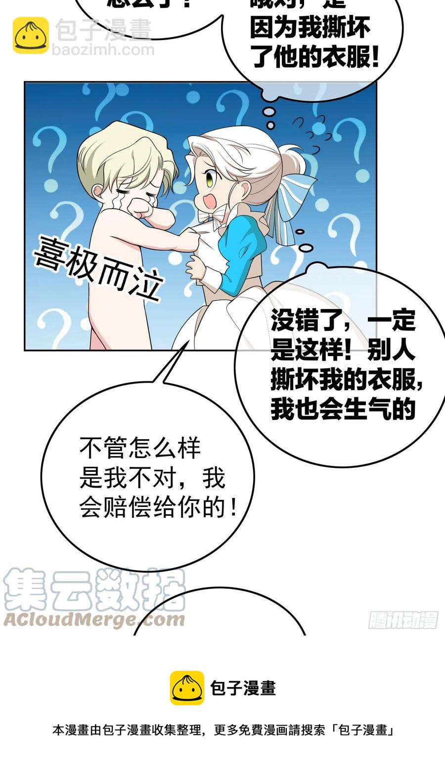 《要被吃掉了》78 你要怎么赔偿？ 第25页