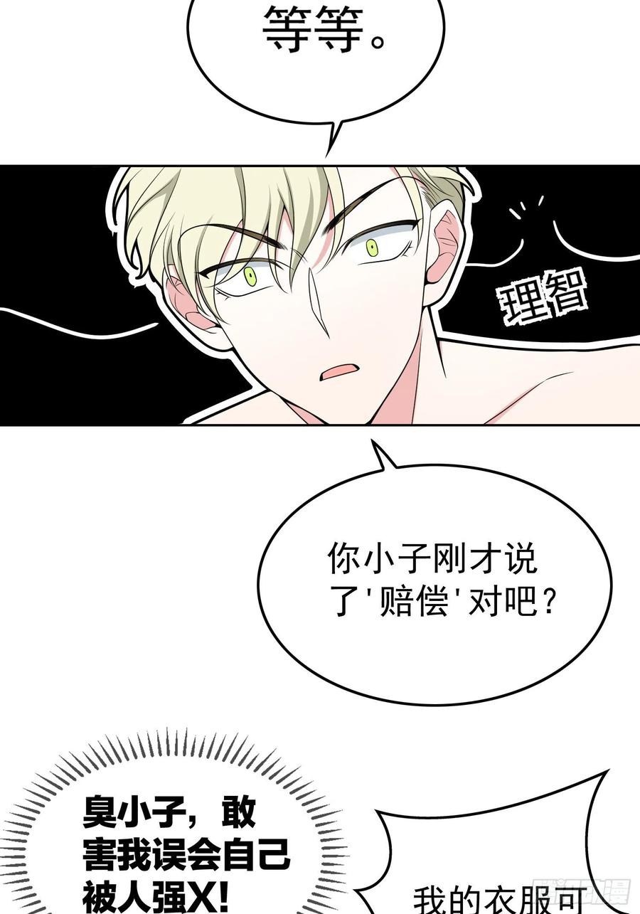 《要被吃掉了》78 你要怎么赔偿？ 第26页