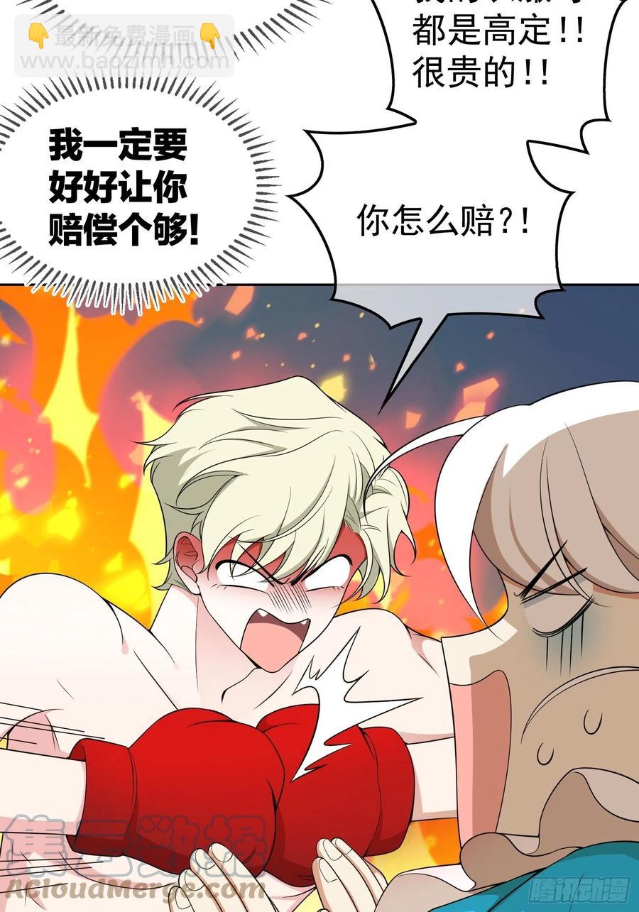 《要被吃掉了》78 你要怎么赔偿？ 第27页
