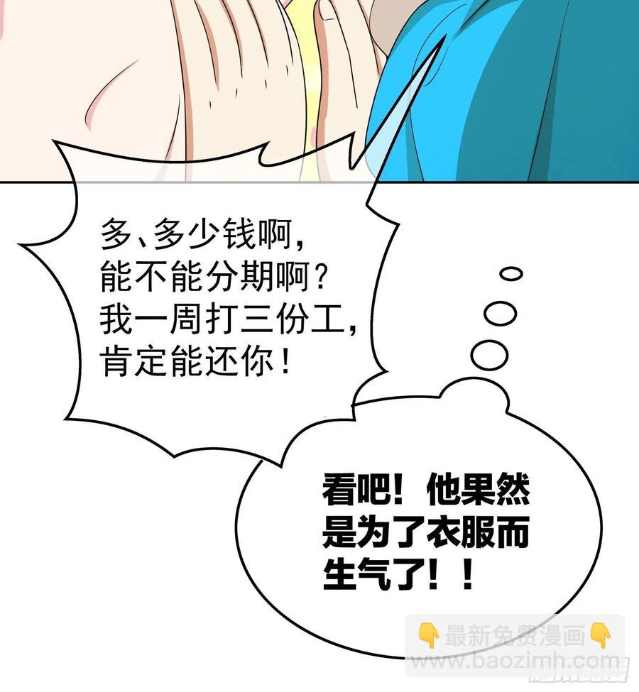 《要被吃掉了》78 你要怎么赔偿？ 第28页