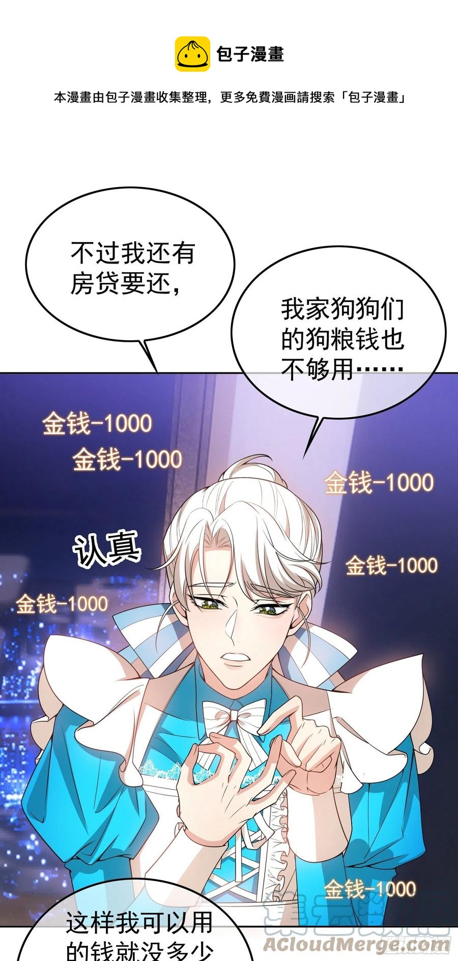 《要被吃掉了》78 你要怎么赔偿？ 第29页