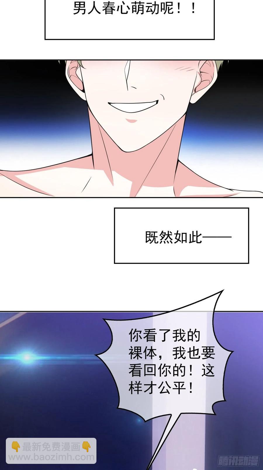 《要被吃掉了》78 你要怎么赔偿？ 第32页