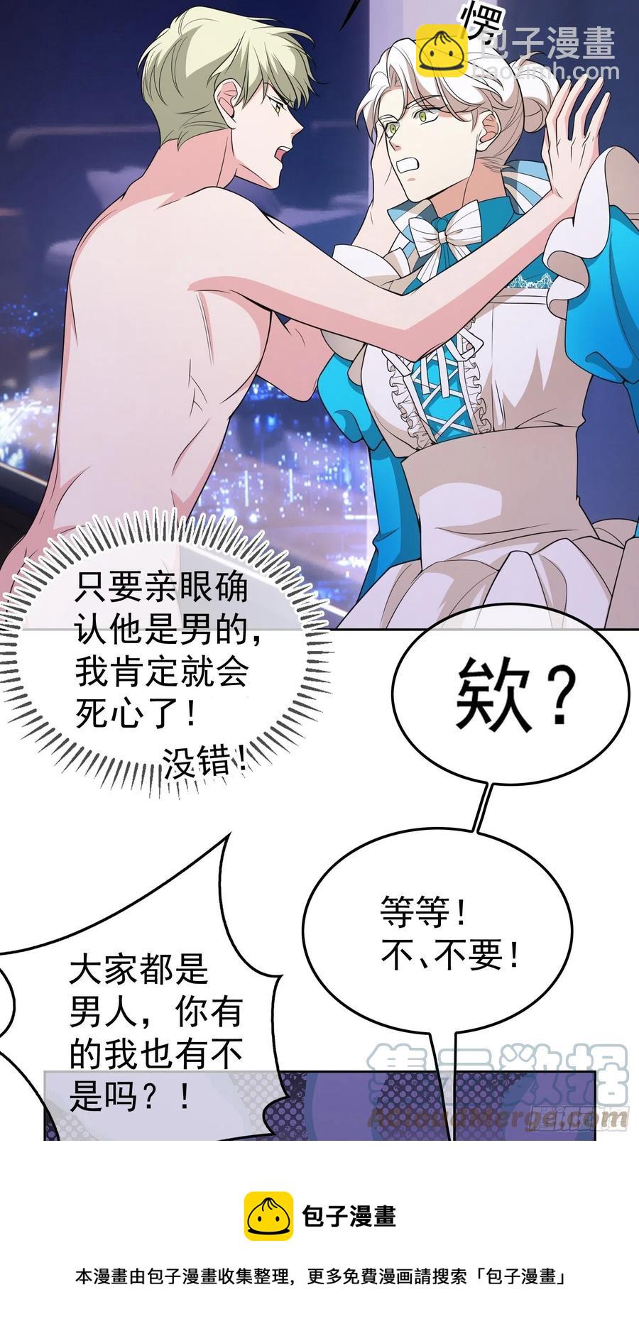 《要被吃掉了》78 你要怎么赔偿？ 第33页