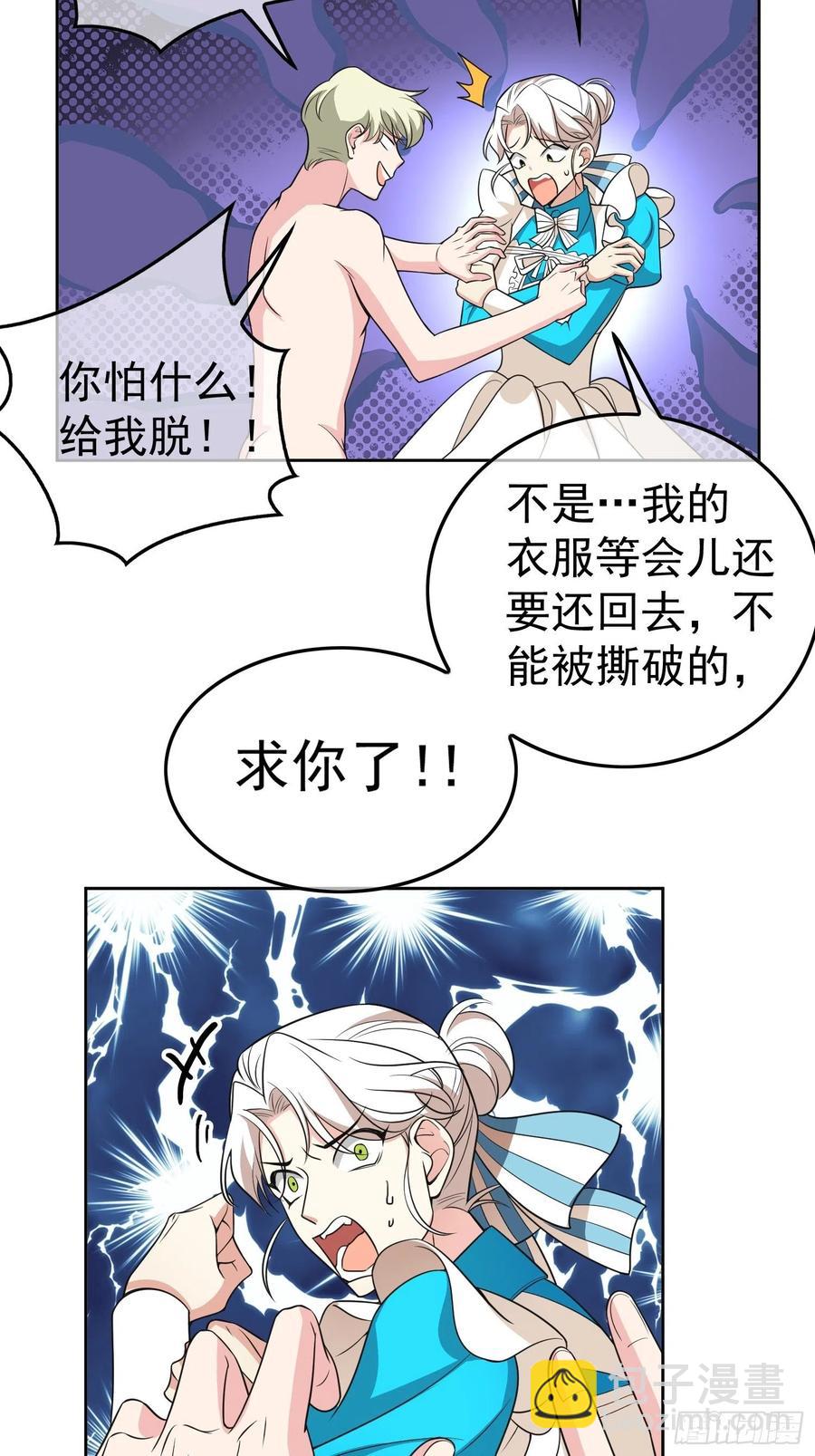 《要被吃掉了》78 你要怎么赔偿？ 第34页