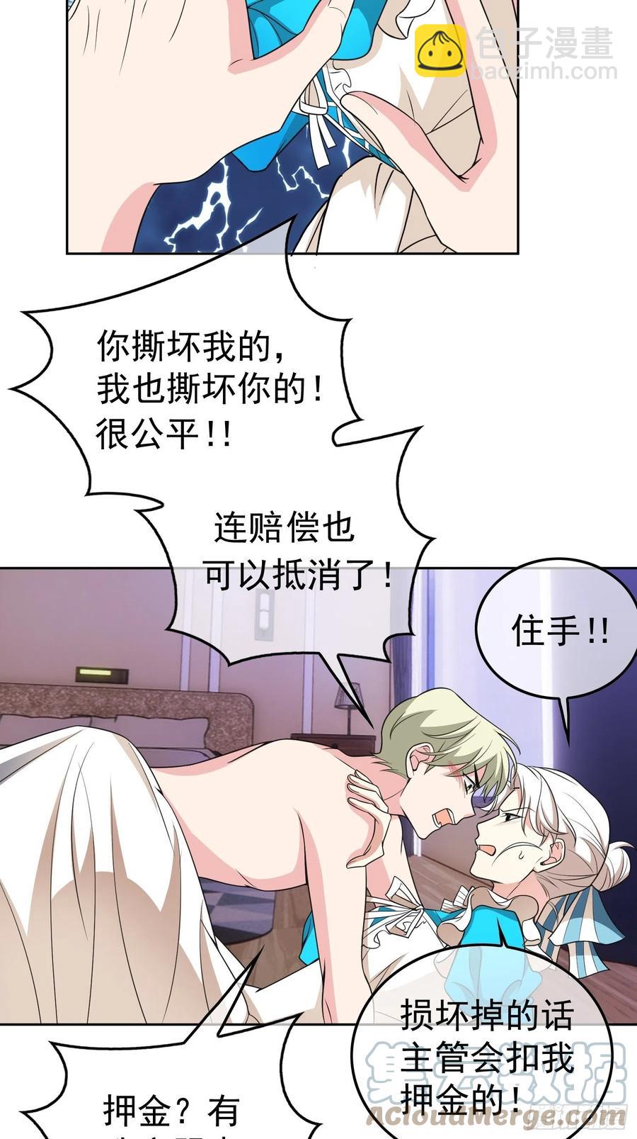 《要被吃掉了》78 你要怎么赔偿？ 第35页
