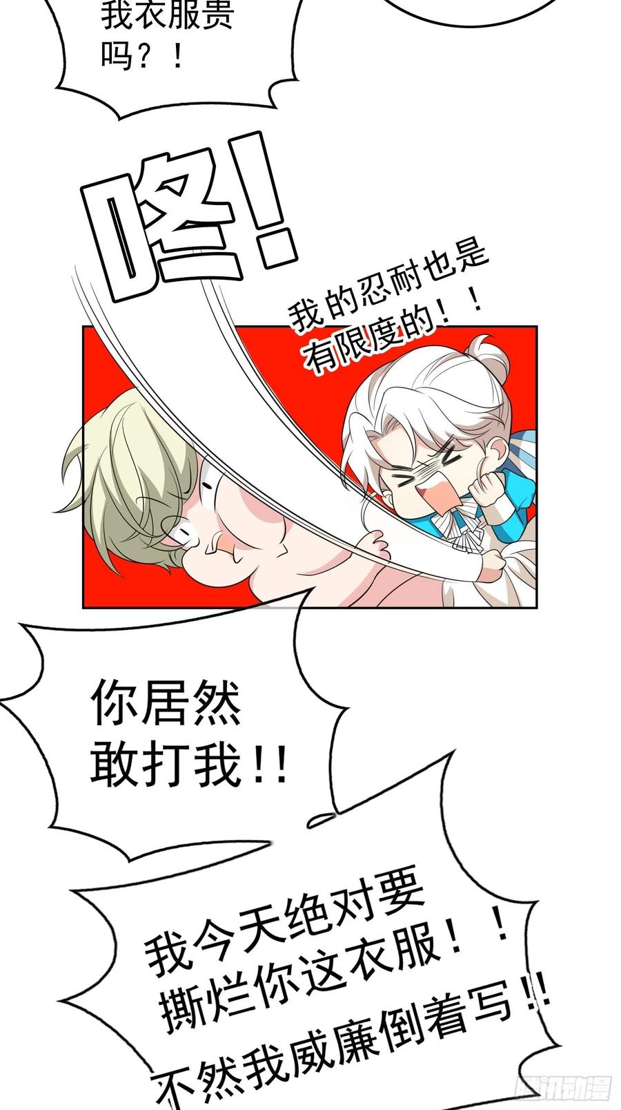 《要被吃掉了》78 你要怎么赔偿？ 第36页