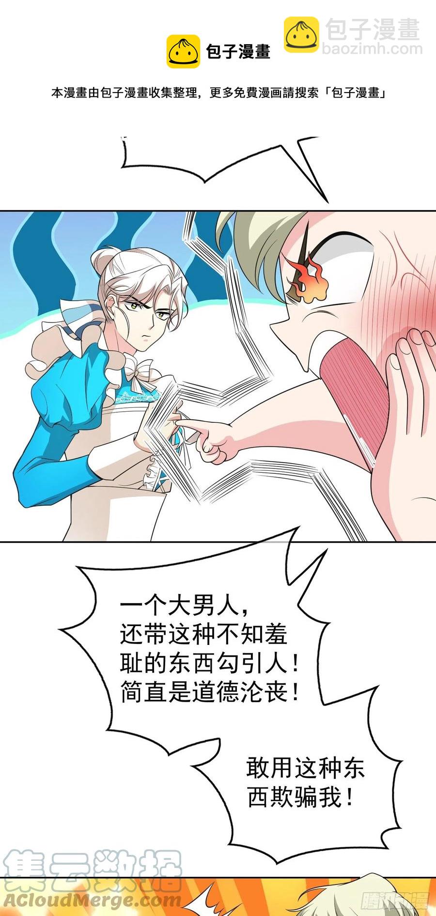 《要被吃掉了》78 你要怎么赔偿？ 第37页