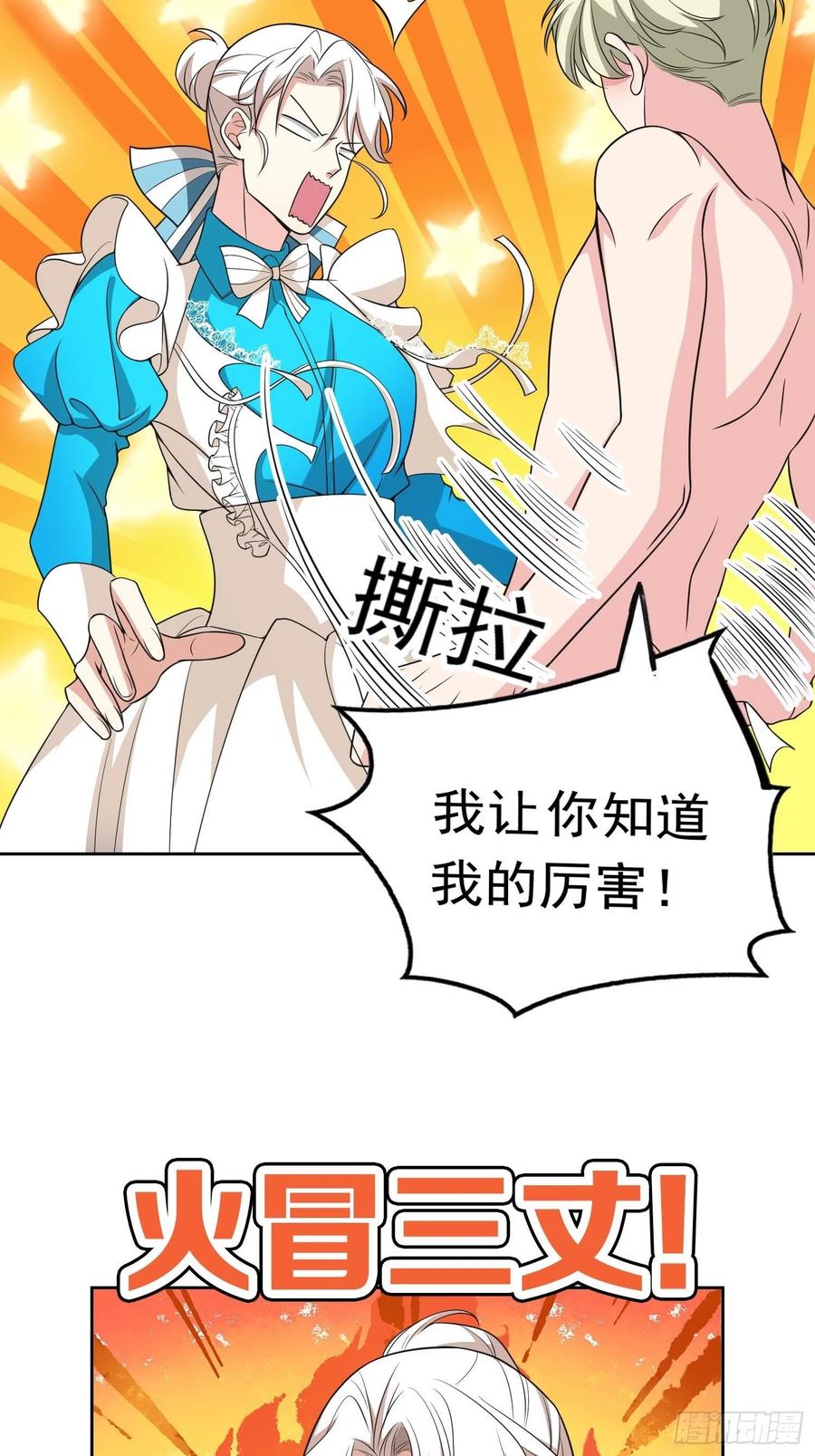 《要被吃掉了》78 你要怎么赔偿？ 第38页