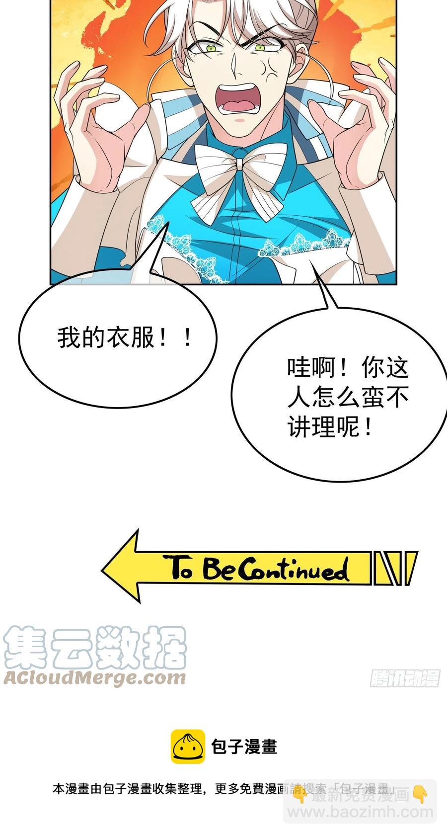 《要被吃掉了》78 你要怎么赔偿？ 第39页