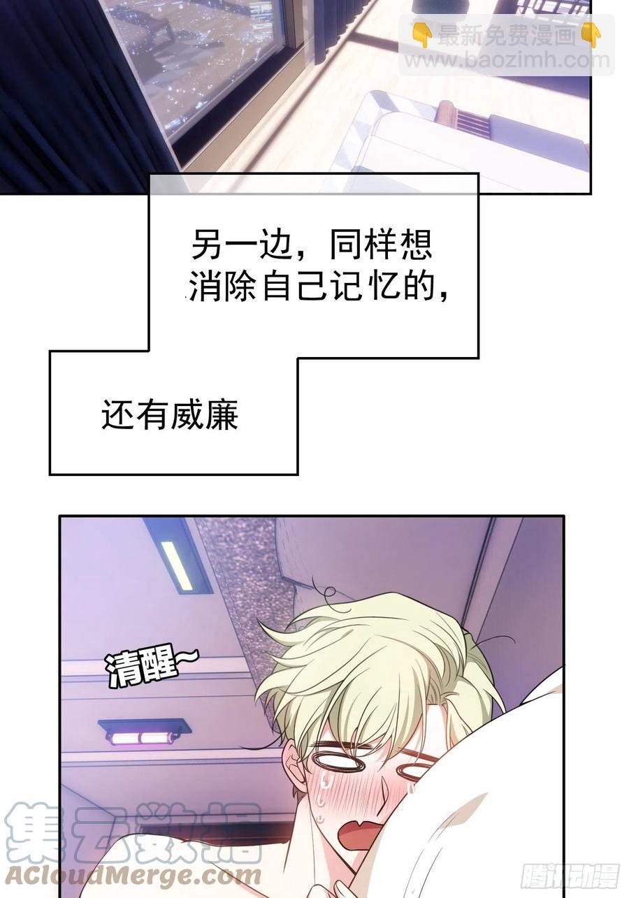 《要被吃掉了》78 你要怎么赔偿？ 第3页
