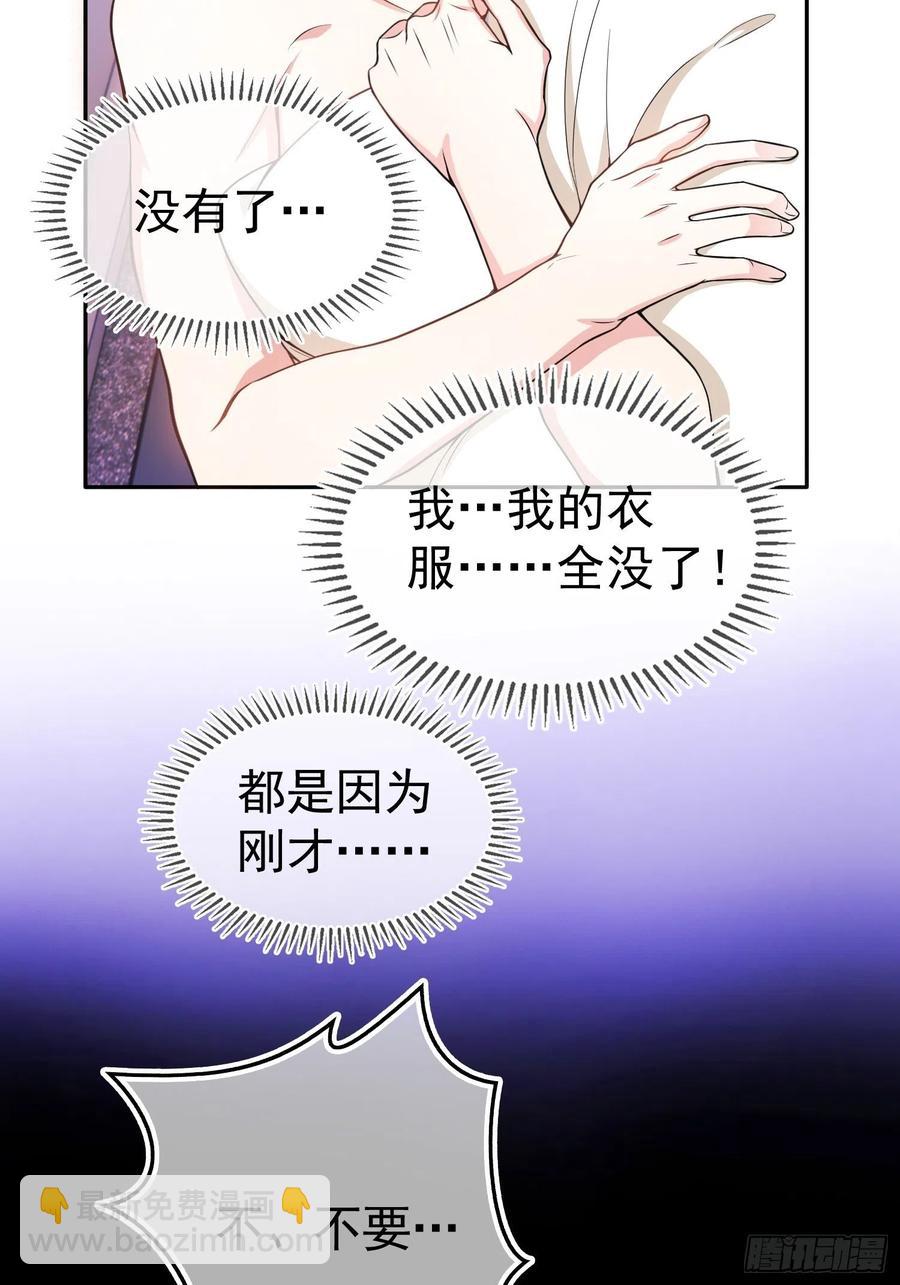 《要被吃掉了》78 你要怎么赔偿？ 第4页