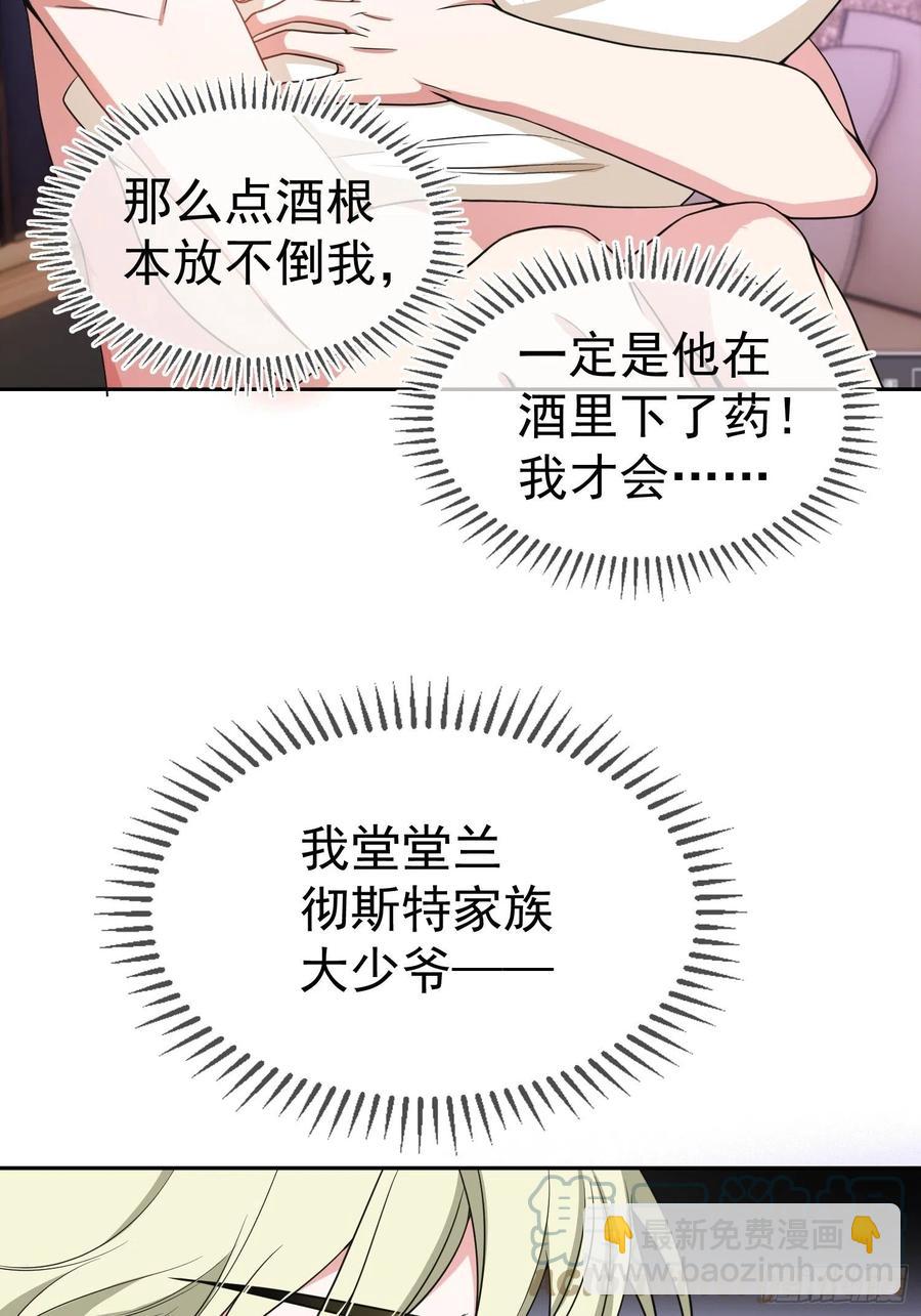 《要被吃掉了》78 你要怎么赔偿？ 第7页