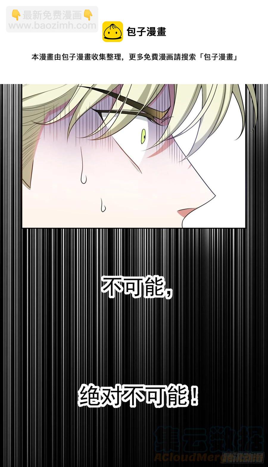 《要被吃掉了》78 你要怎么赔偿？ 第9页