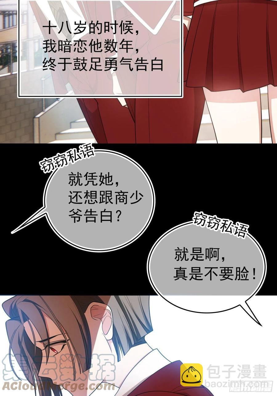 《要被吃掉了》77 不惜任何代价 第11页