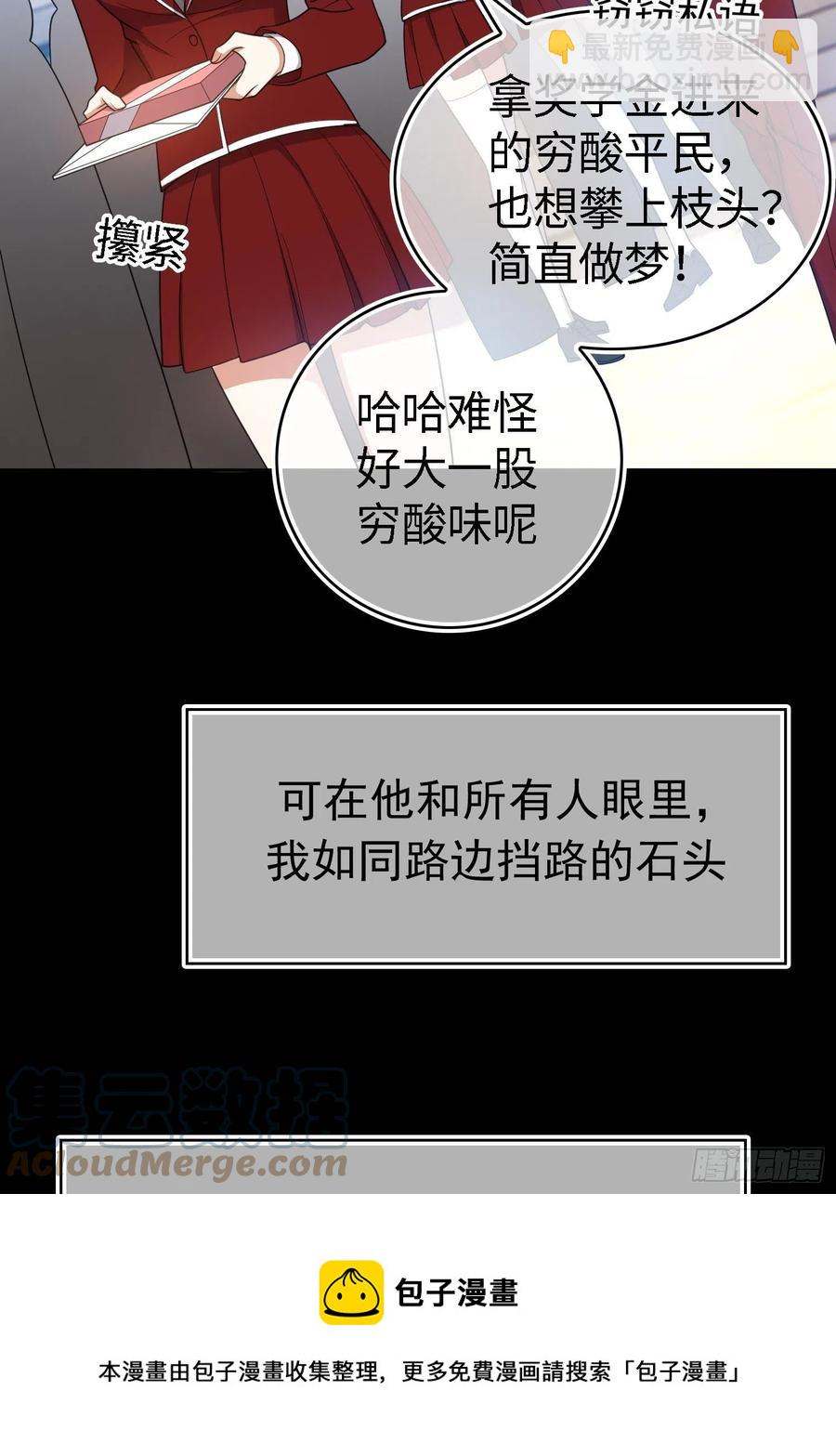 《要被吃掉了》77 不惜任何代价 第13页