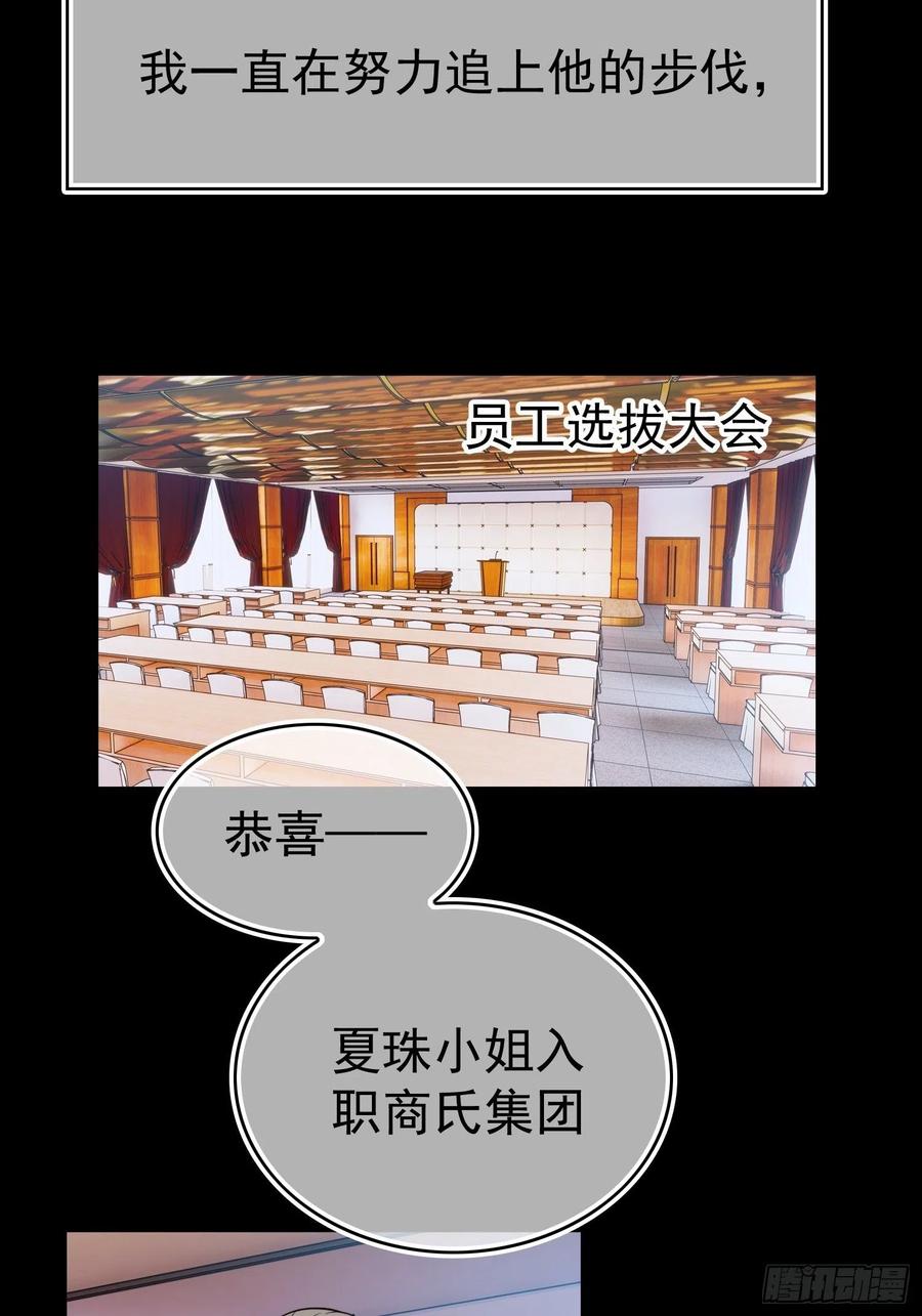 《要被吃掉了》77 不惜任何代价 第14页