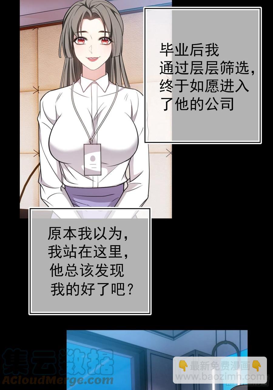 《要被吃掉了》77 不惜任何代价 第15页