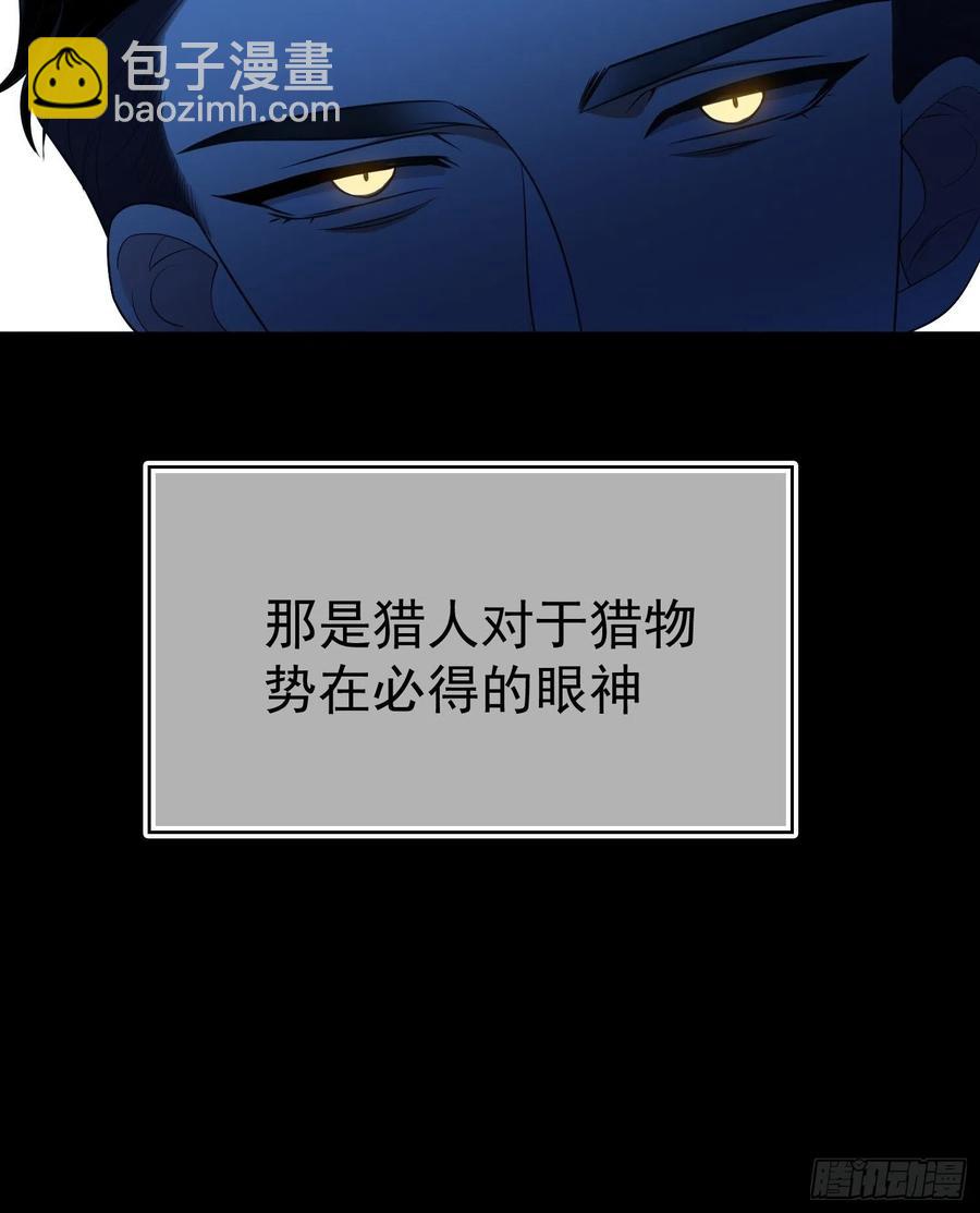 《要被吃掉了》77 不惜任何代价 第18页