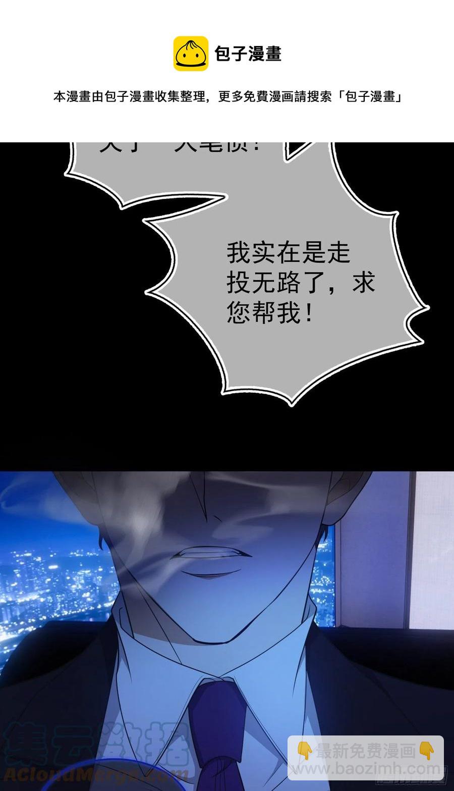 《要被吃掉了》77 不惜任何代价 第21页