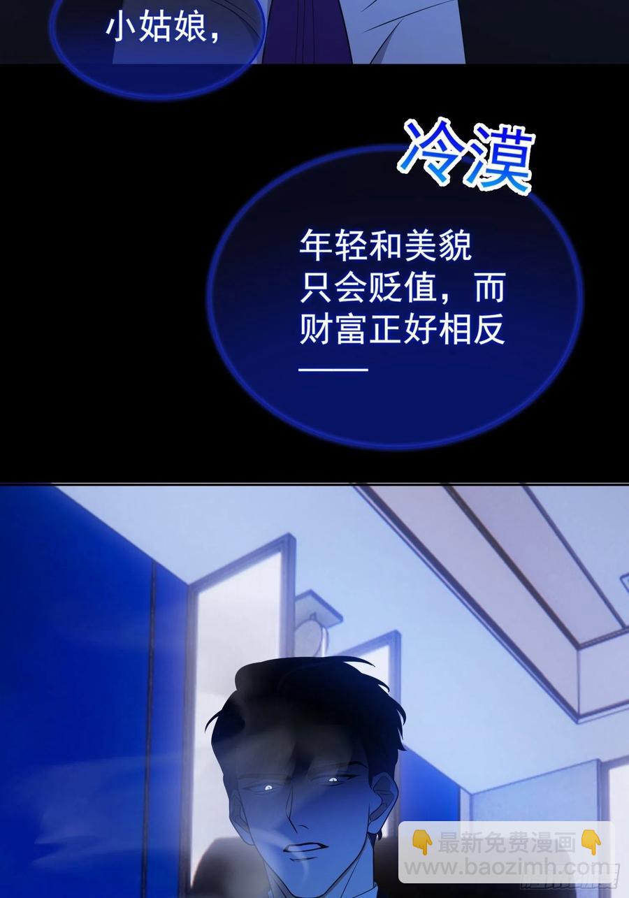 《要被吃掉了》77 不惜任何代价 第22页