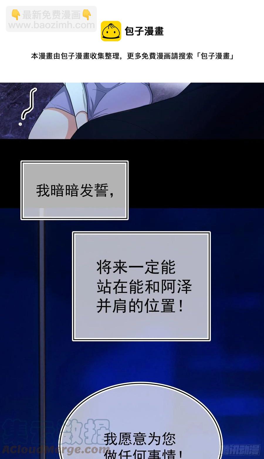 《要被吃掉了》77 不惜任何代价 第25页