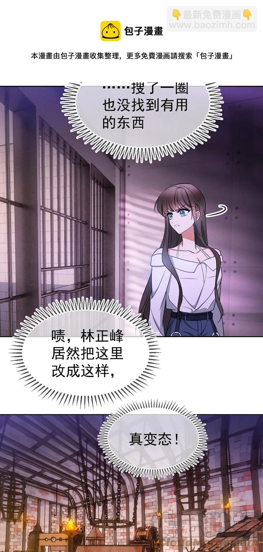 《要被吃掉了》77 不惜任何代价 第29页