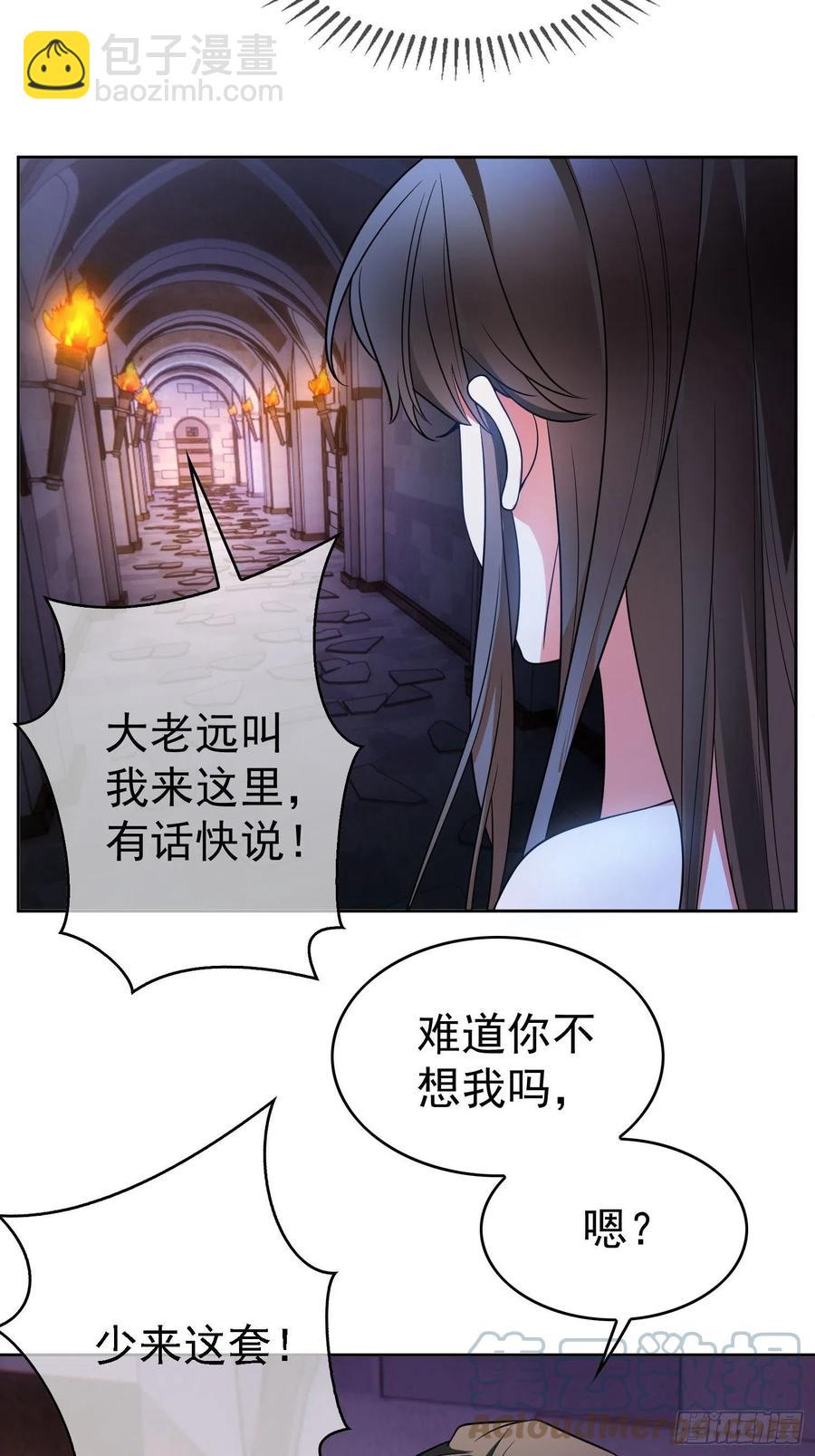 《要被吃掉了》77 不惜任何代价 第31页