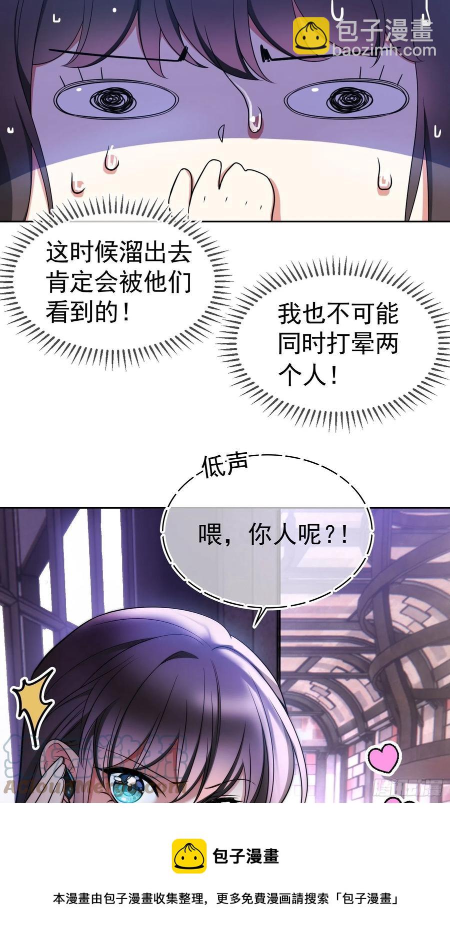 《要被吃掉了》77 不惜任何代价 第33页