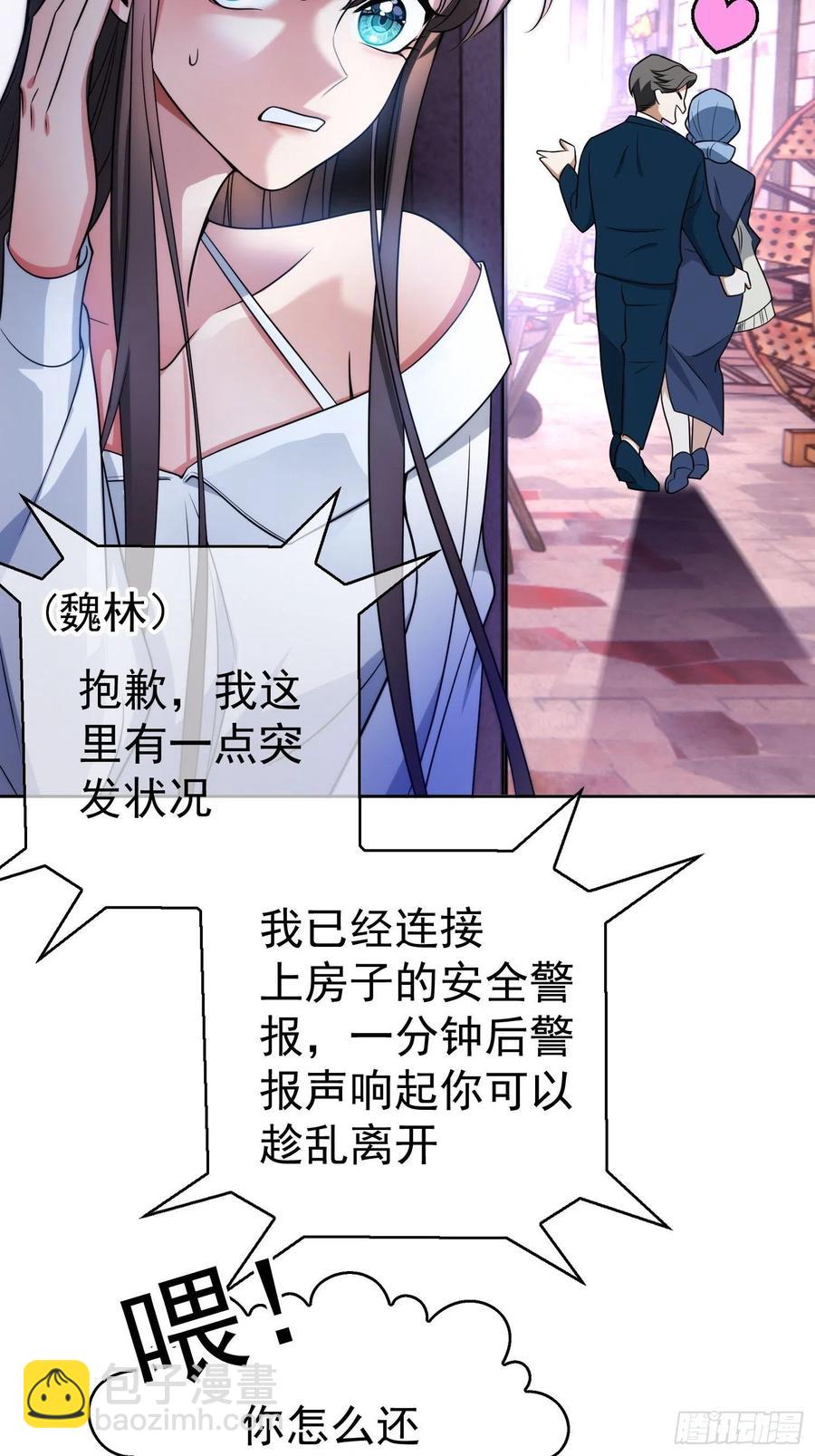《要被吃掉了》77 不惜任何代价 第34页