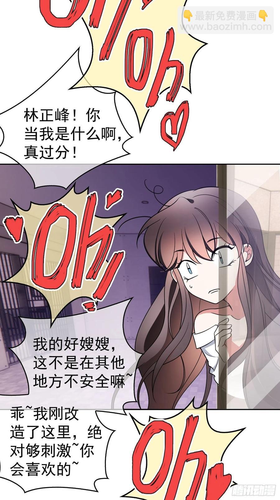 《要被吃掉了》77 不惜任何代价 第36页