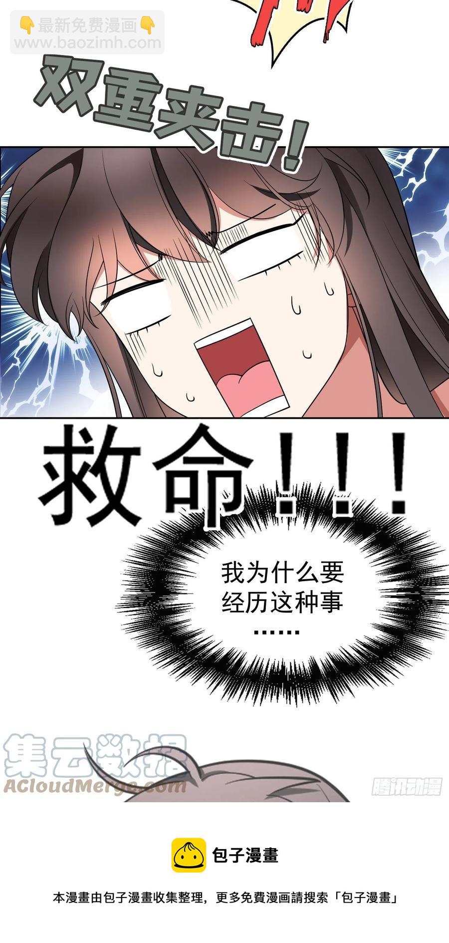 《要被吃掉了》77 不惜任何代价 第37页