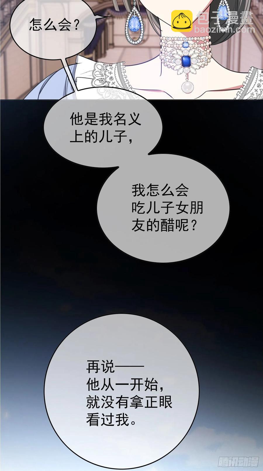 《要被吃掉了》77 不惜任何代价 第8页