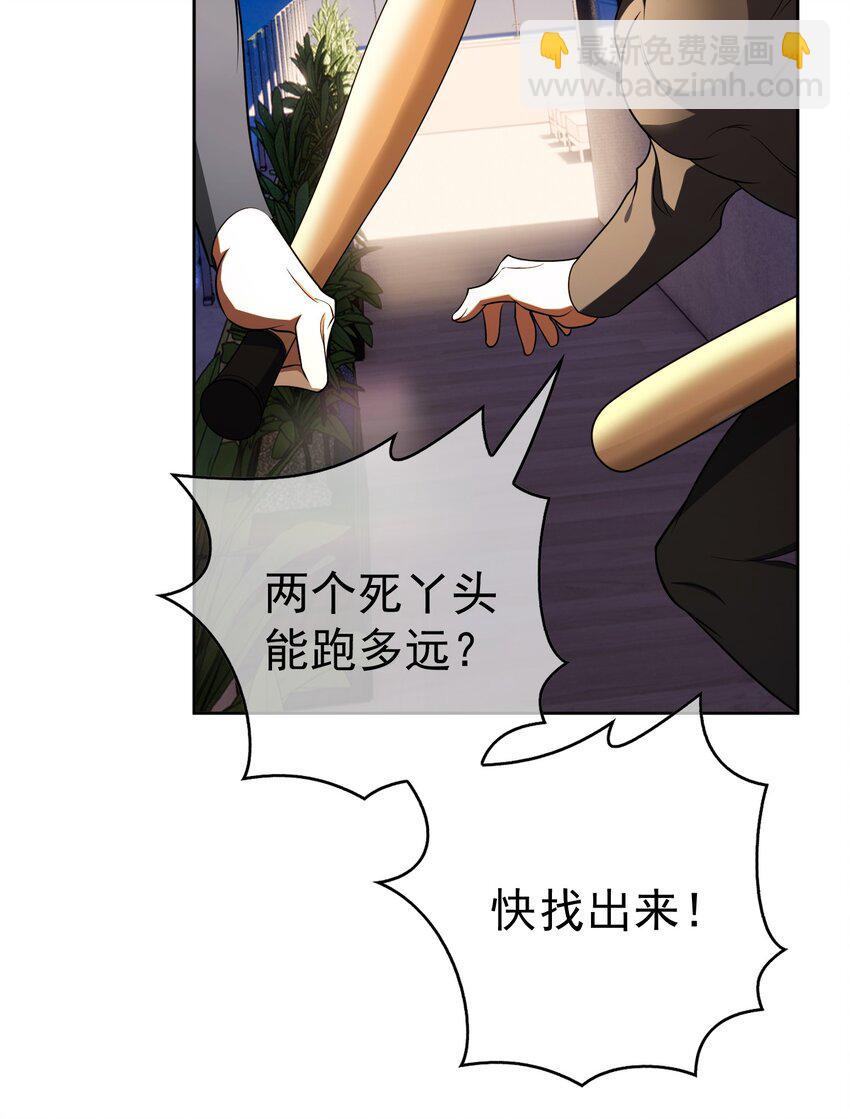 《要被吃掉了》66 逃出虎穴又入狼窝 第11页