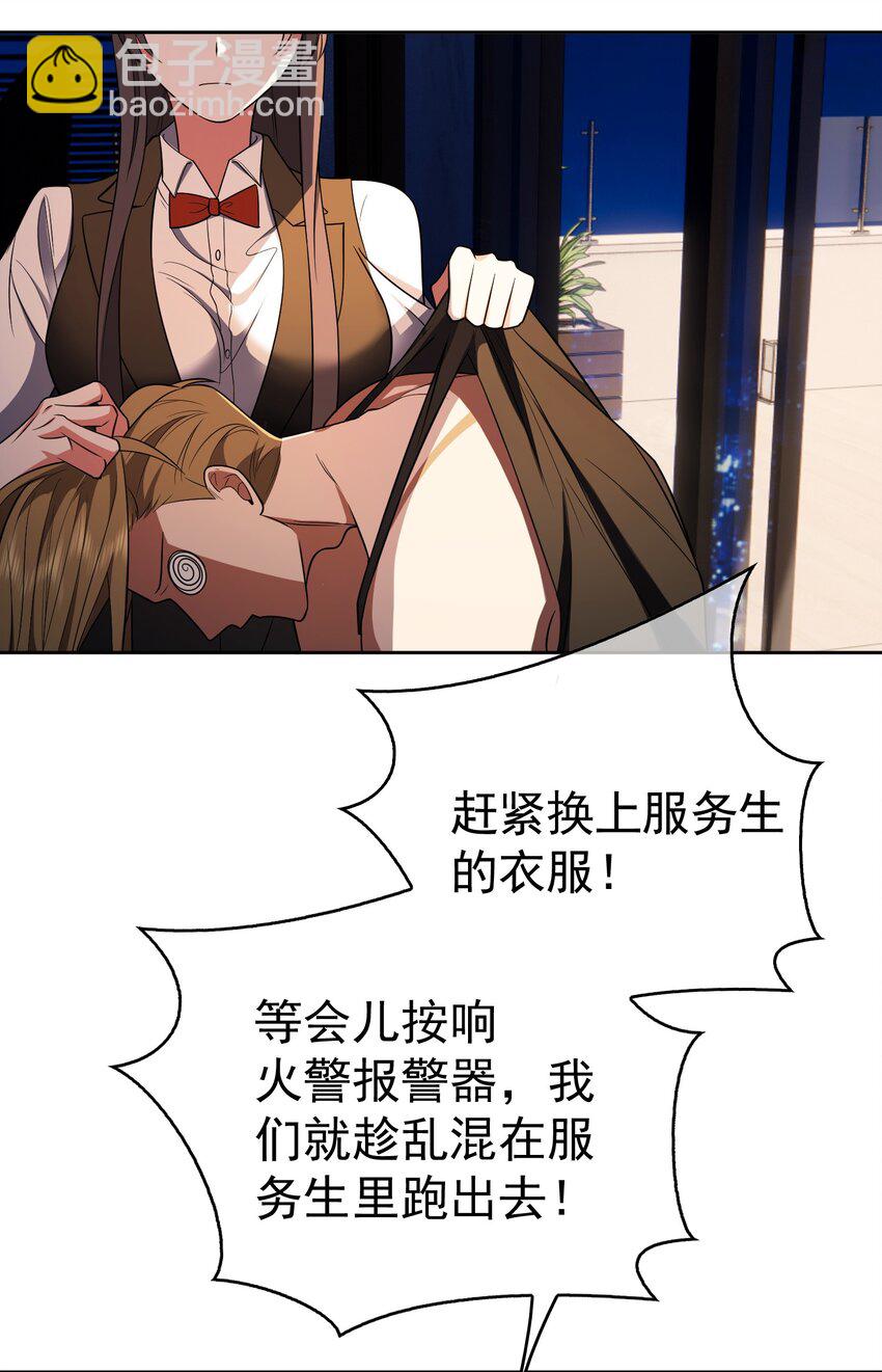 《要被吃掉了》66 逃出虎穴又入狼窝 第12页