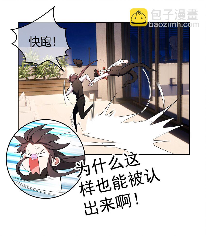 《要被吃掉了》66 逃出虎穴又入狼窝 第15页