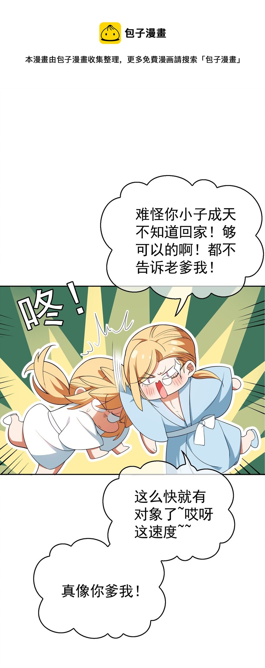 《要被吃掉了》66 逃出虎穴又入狼窝 第1页