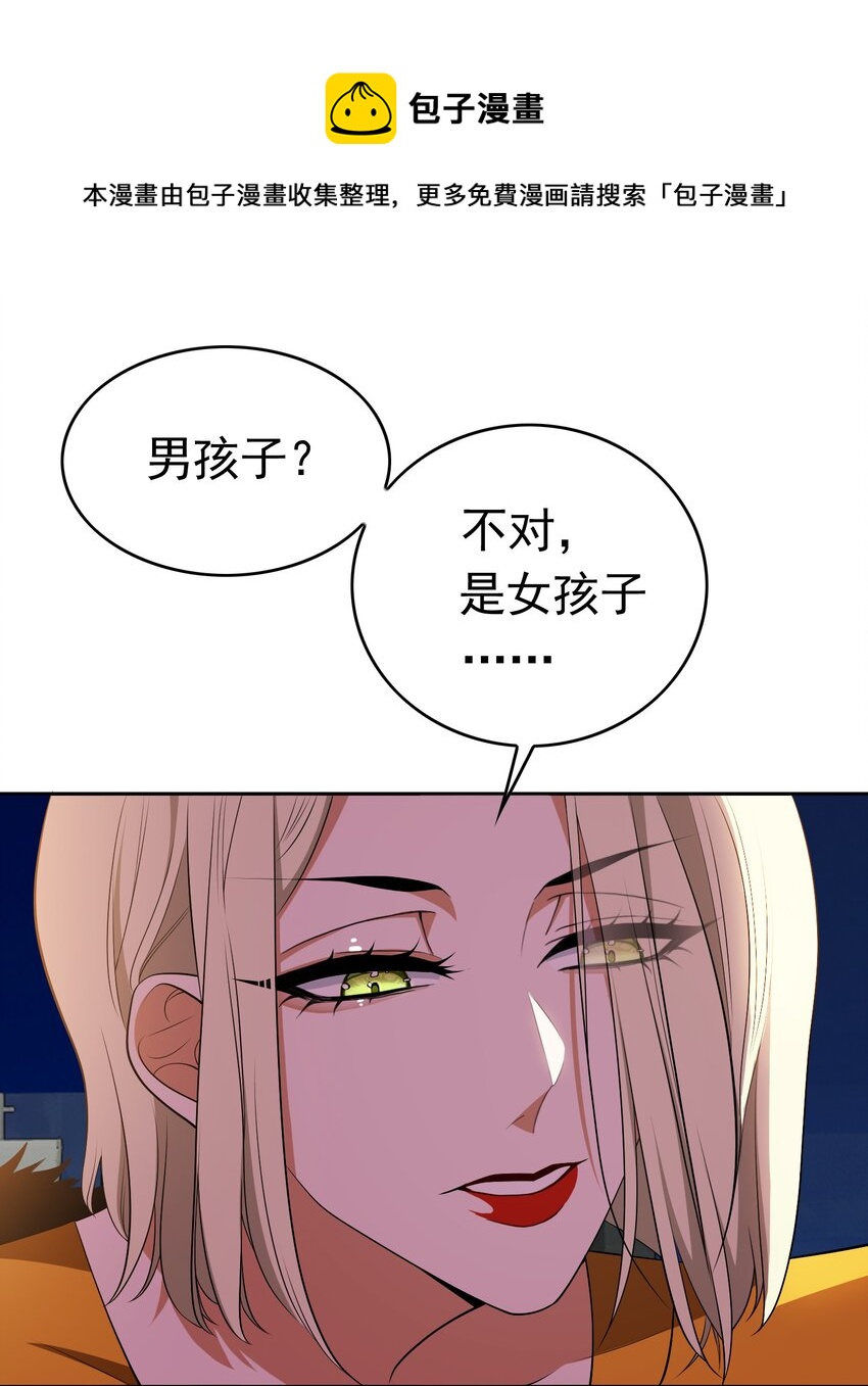《要被吃掉了》66 逃出虎穴又入狼窝 第21页