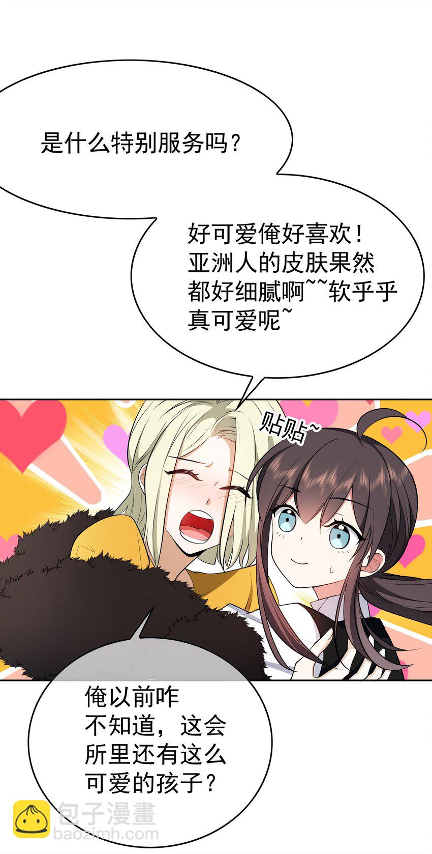 《要被吃掉了》66 逃出虎穴又入狼窝 第23页