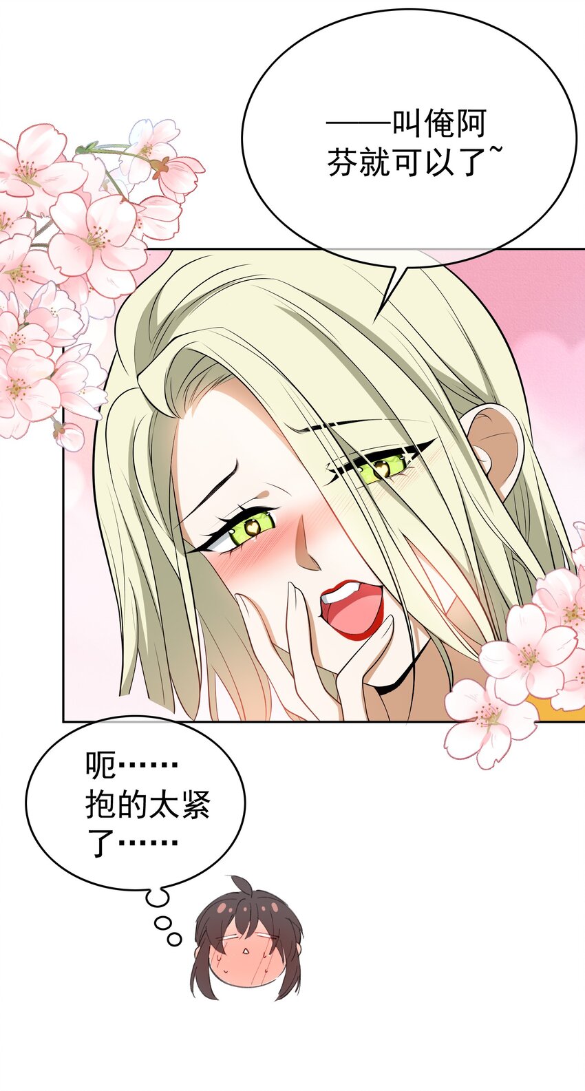 《要被吃掉了》66 逃出虎穴又入狼窝 第24页