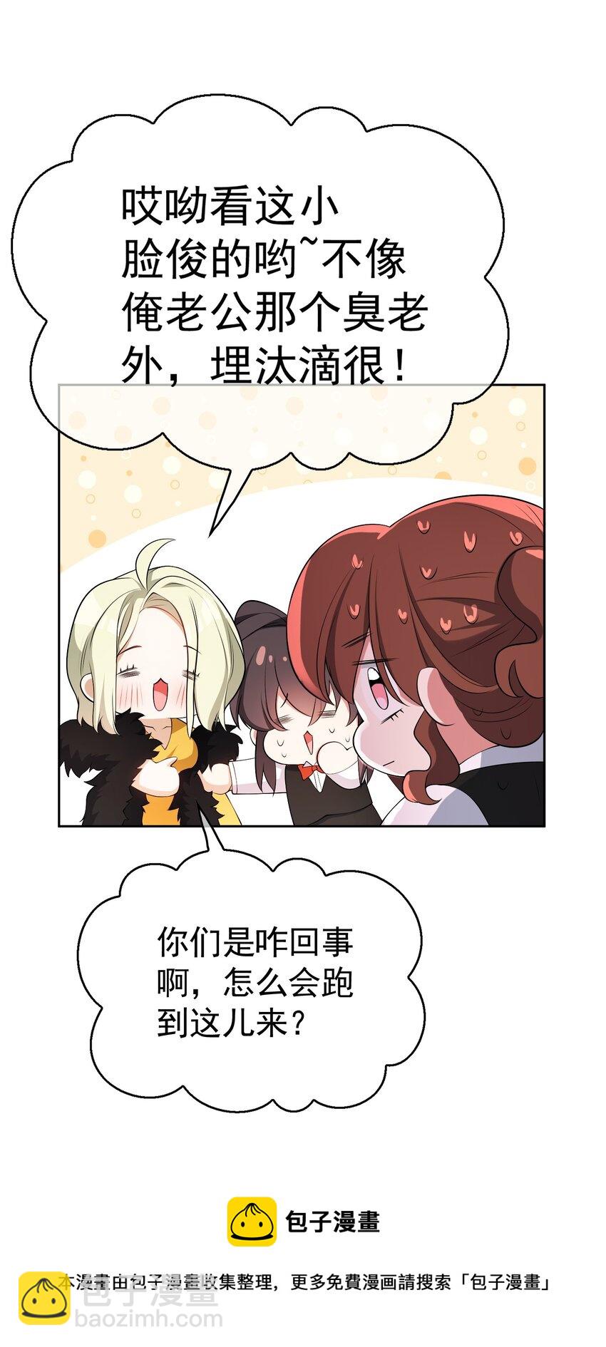 《要被吃掉了》66 逃出虎穴又入狼窝 第25页