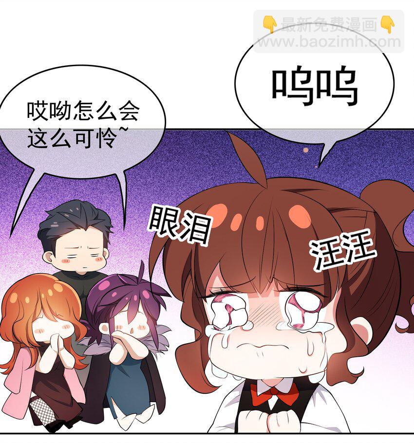 《要被吃掉了》66 逃出虎穴又入狼窝 第26页