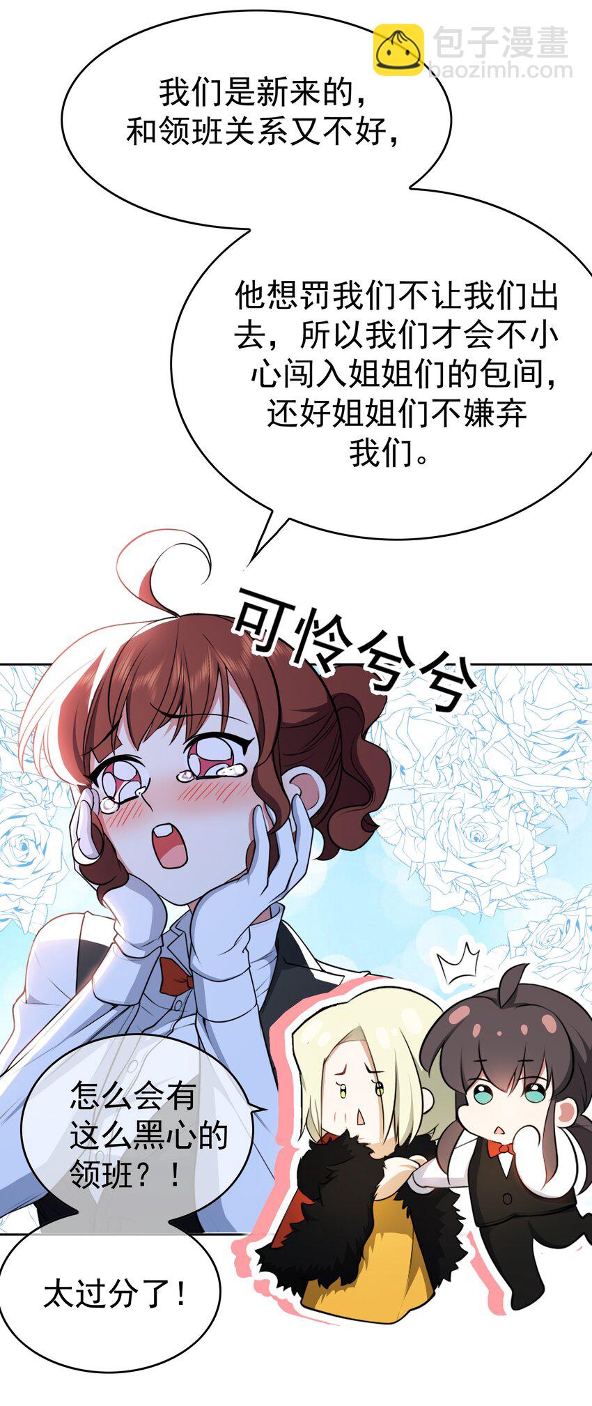 《要被吃掉了》66 逃出虎穴又入狼窝 第27页
