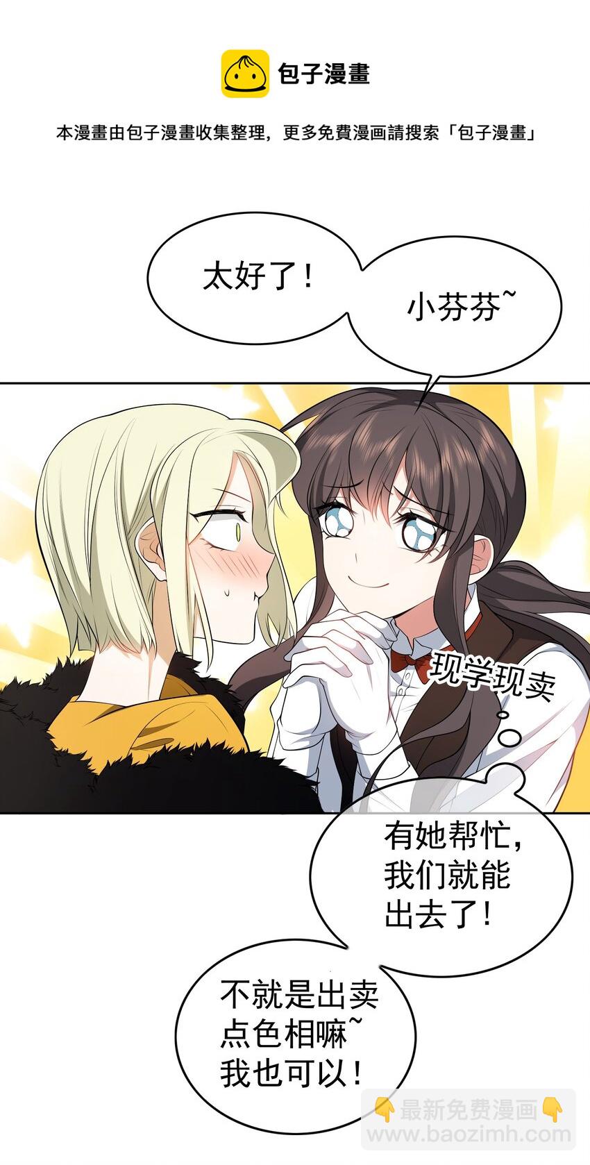 《要被吃掉了》66 逃出虎穴又入狼窝 第29页