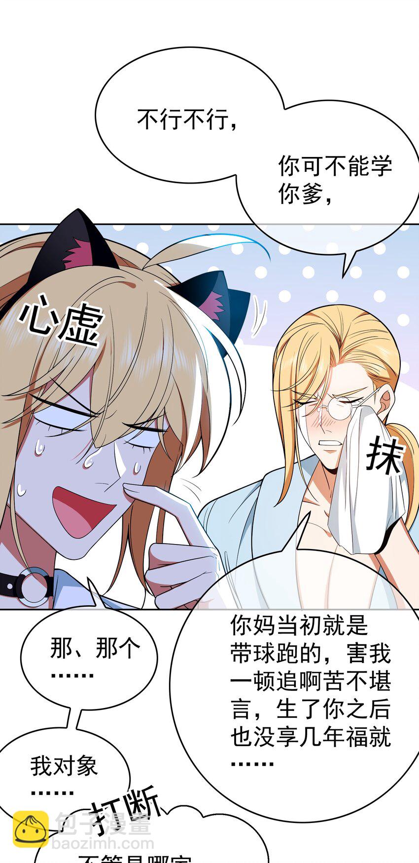 《要被吃掉了》66 逃出虎穴又入狼窝 第2页