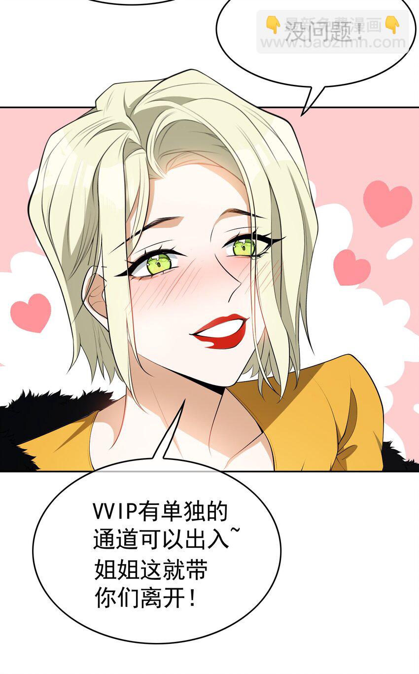 《要被吃掉了》66 逃出虎穴又入狼窝 第31页