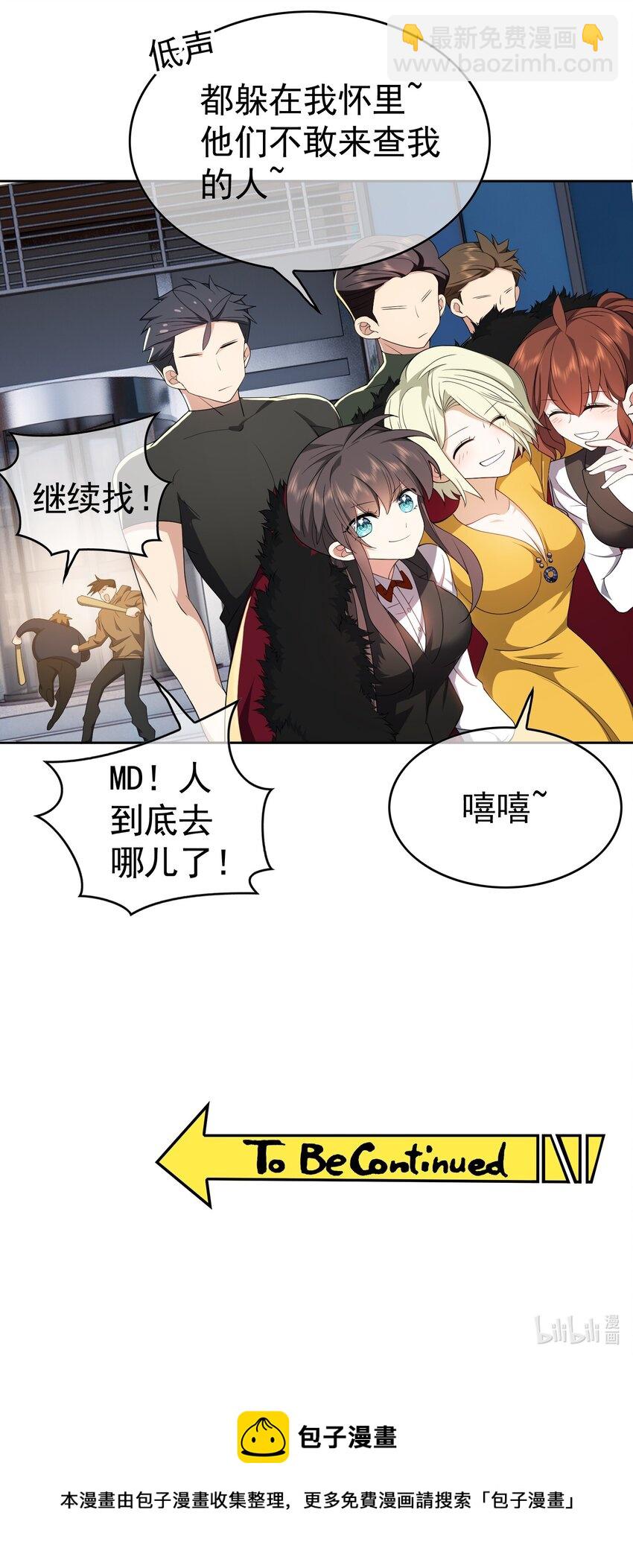 《要被吃掉了》66 逃出虎穴又入狼窝 第33页