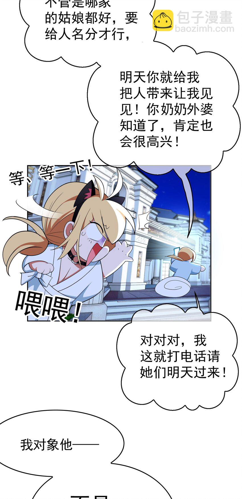 《要被吃掉了》66 逃出虎穴又入狼窝 第3页
